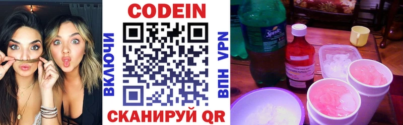 KRAKEN маркетплейс  дарнет шоп  Кодинск  Кодеиновый сироп Lean напиток Lean (лин) 